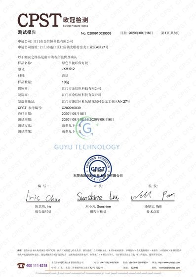 1_ROHS2.0 10项 512 中文C200910039003_page-0001