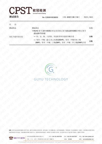 1_ROHS2.0 10项 512 中文C200910039003_page-0002