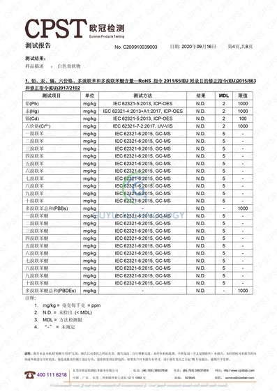 1_ROHS2.0 10项 512 中文C200910039003_page-0004